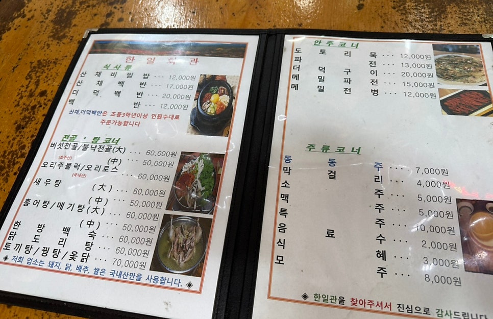 한일회관 사진 5