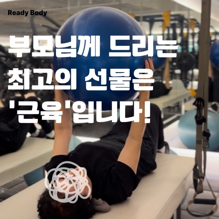 [탄현 PT] 고령화 시대에 맞춰 트레이닝도 바뀌어야 한다! 시니어 트레이닝의 정석