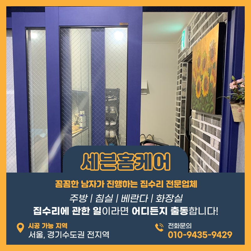 인천중문수리업체 3연동 현관 도어 와이어 교체 작업