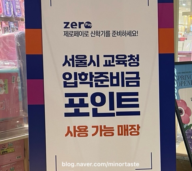 서울시 초등학교 입학준비금(지원금) 20만원 신청 방법 총정리 | 교보문고 사용 후기