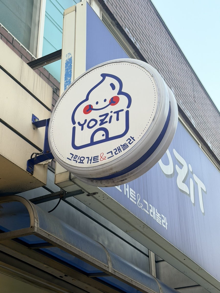 요지트 동덕여대점 사진 1