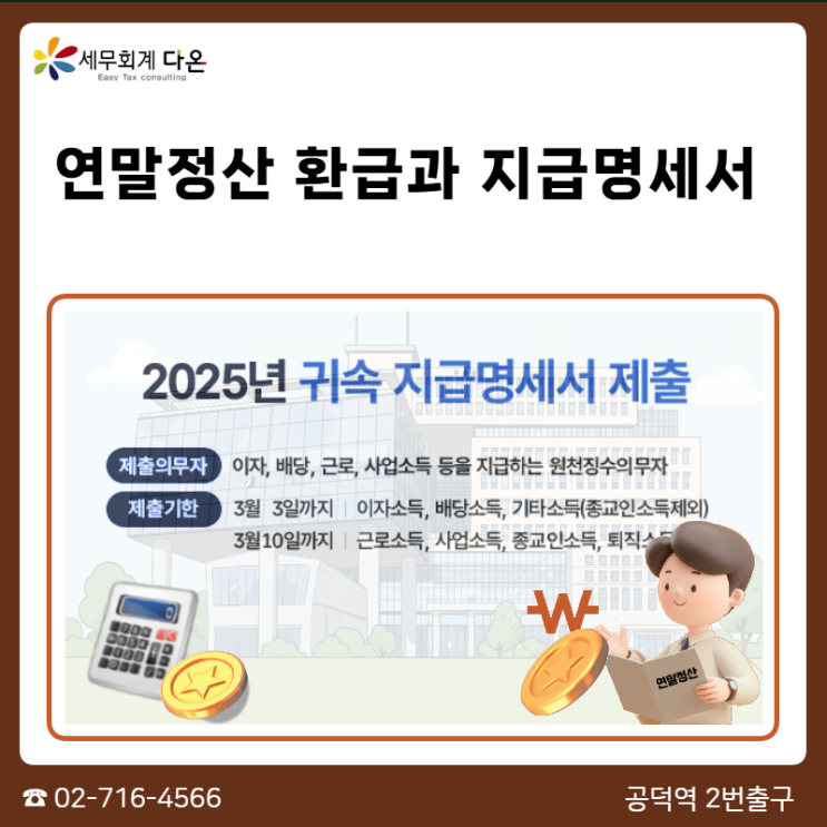  연말정산 환급신청과 연간 지급명세서 제출