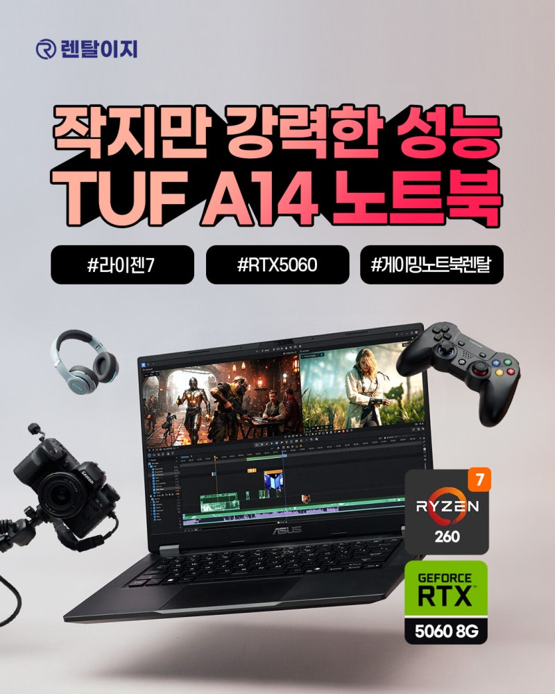 TUF A14, 가방 속의 작은 워크스테이션을 렌탈이지에서 경험하세요