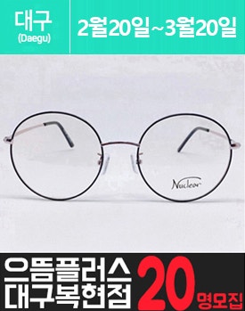 복현에 위치한 안경점 고.가 안경점을 소개해 주세요.