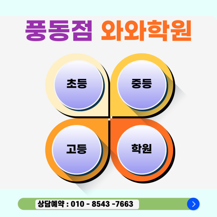  풍동 중학생 영어 수학학원 와와에서 성적과 태도를 동시에 잡는 비결