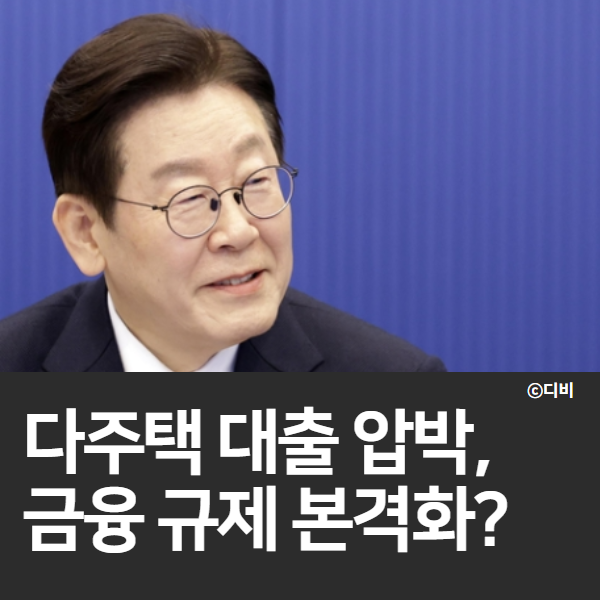  다주택자 대출 연장, 신규와 같게 본다