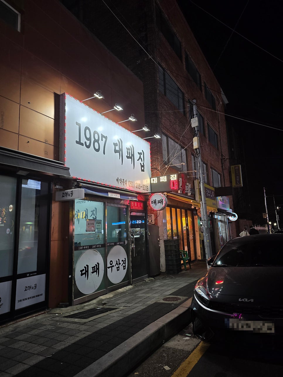 1987대패집 사진 1