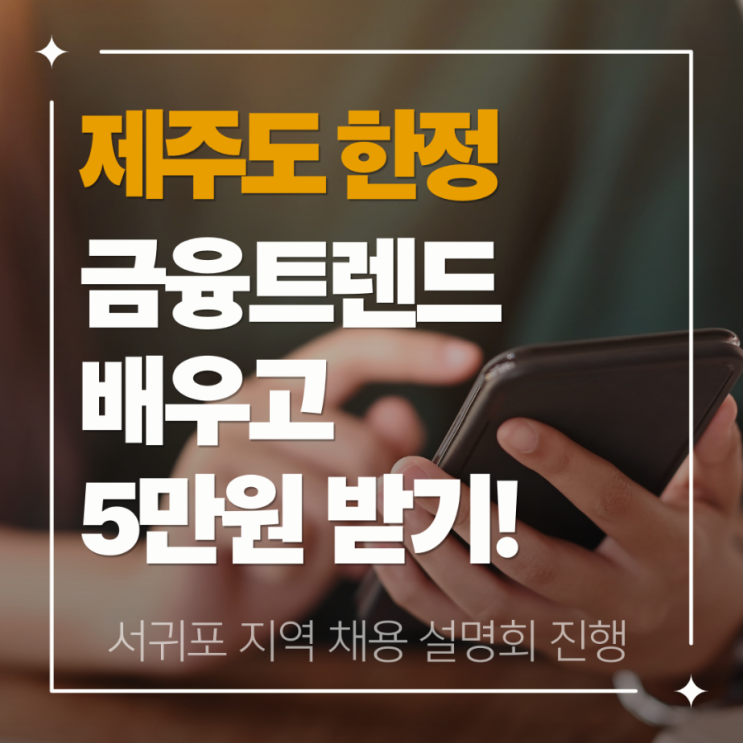  [서귀포/채용] 2026년, 지인 영업의 시대는 끝났습니다. (진짜 보험 전문가를 찾는 여정)