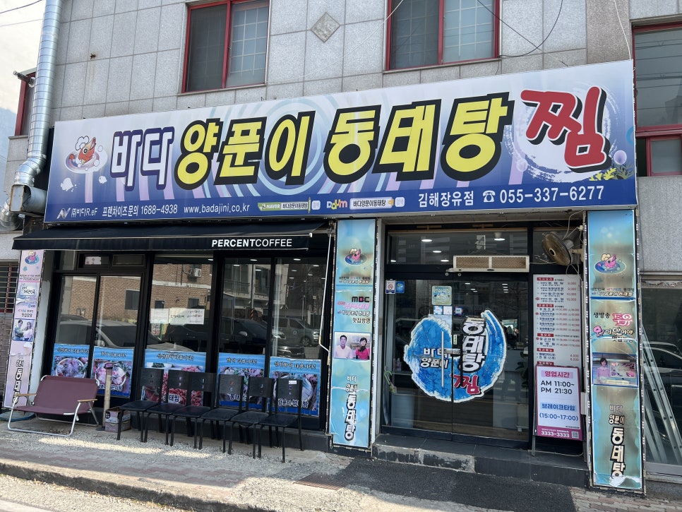 바다양푼이동태탕 김해장유점 사진 1