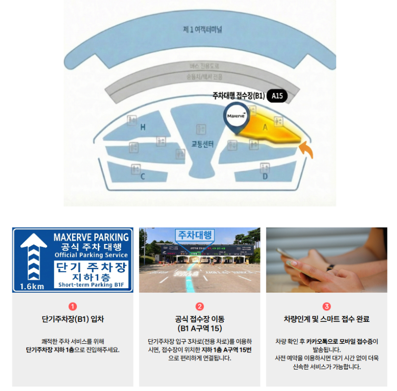 [해외여행/TIP] 삼성카드 스카이패스 인천공항 발렛파킹 예약방법