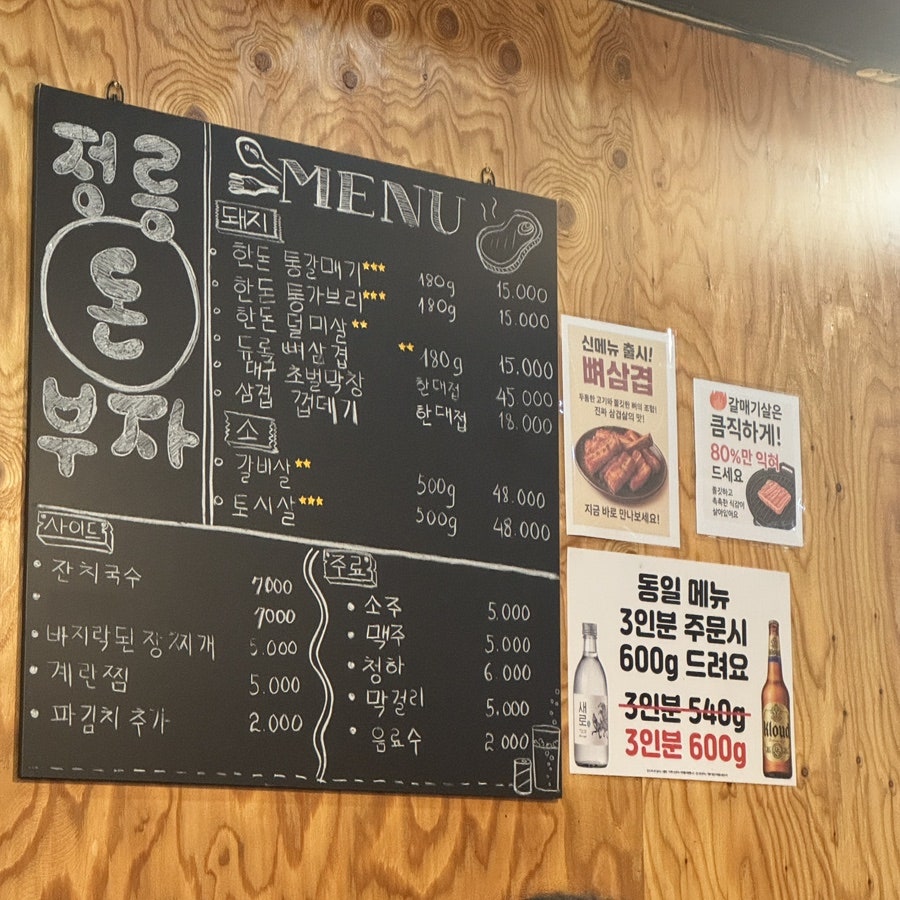 정릉돈부자 사진 4