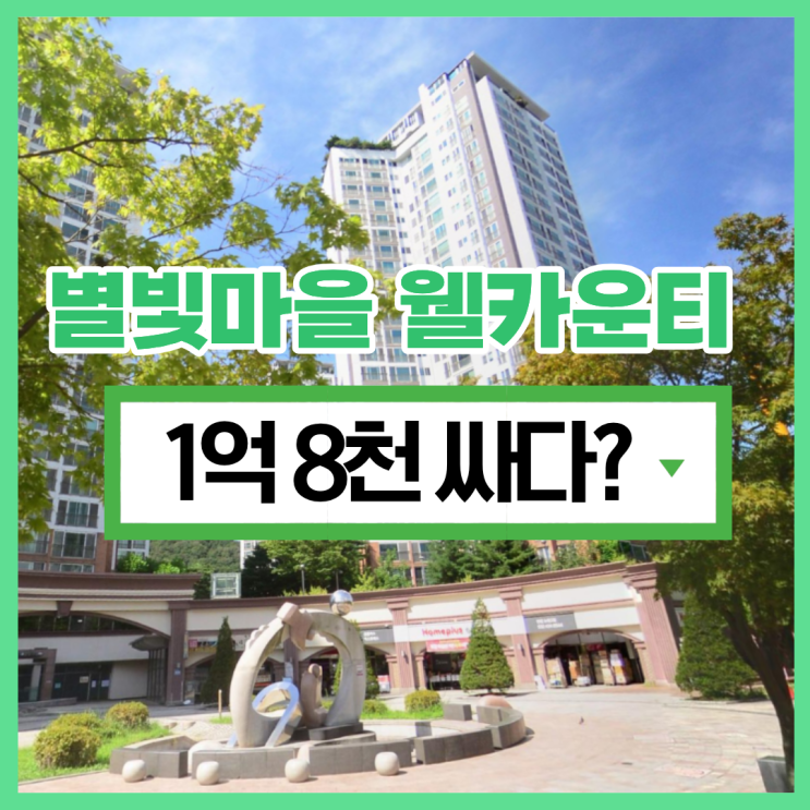  인천아파트경매 별빛마을웰카운티 사건 정보