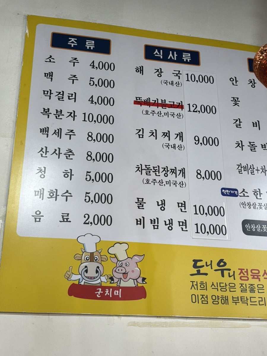 도니우니정육식당 사진 3