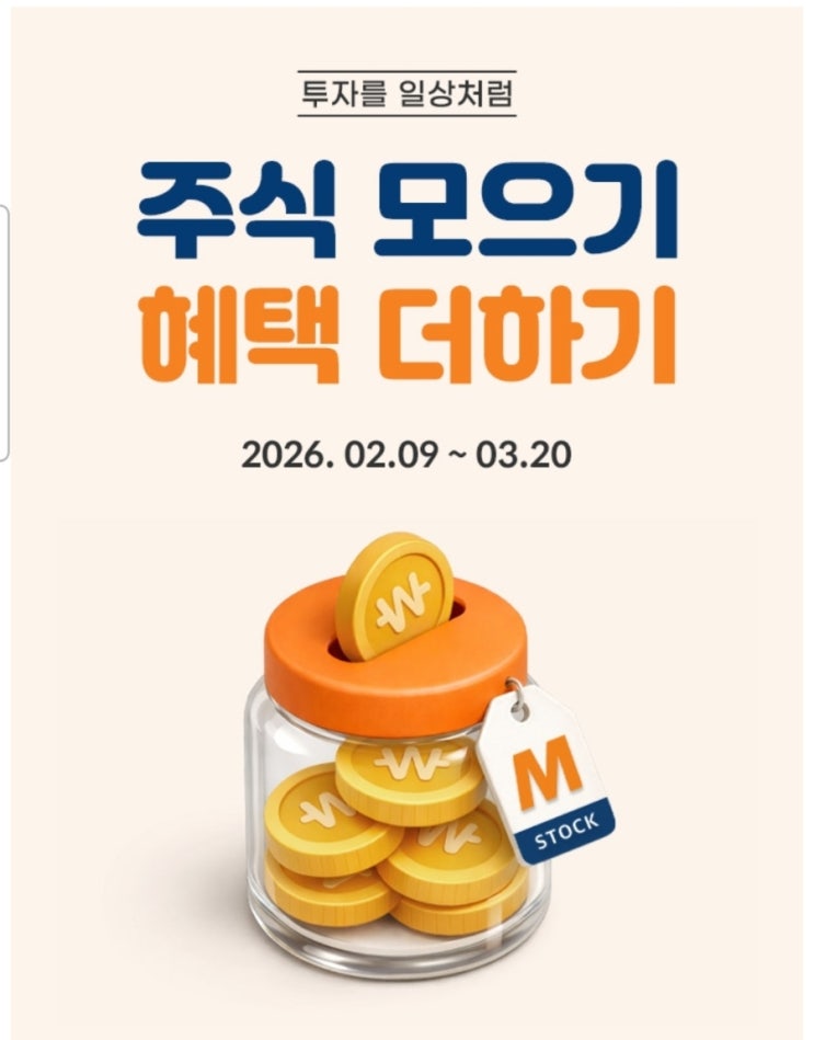 미래에셋 이벤트 주식 모으기 10회 부수입 1만원 받기!