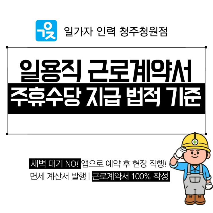  근로계약서 주휴수당 포함 지급의 법적 기준은?