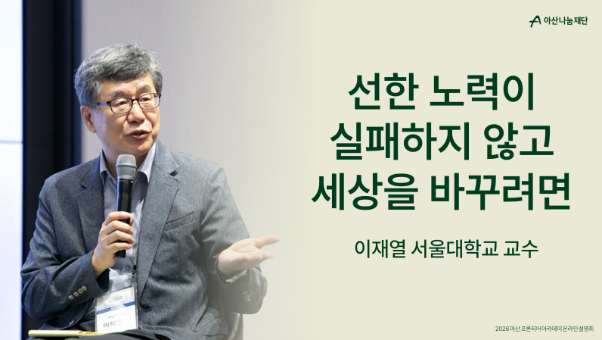  소셜섹터계의 MBA 과정, 아산 프론티어 아카데미 15기 미리보기!