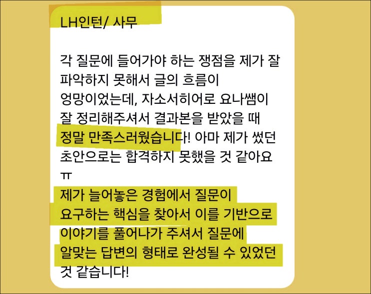  경기주택도시공사 인턴 채용, 자기소개서 작성 가이드