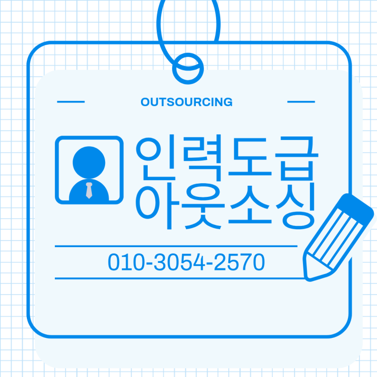  대전 인력수급 고민 끝? 채용대행·인력도급·인재파견 전문 아웃소싱 업체 비교해 보셨나요?