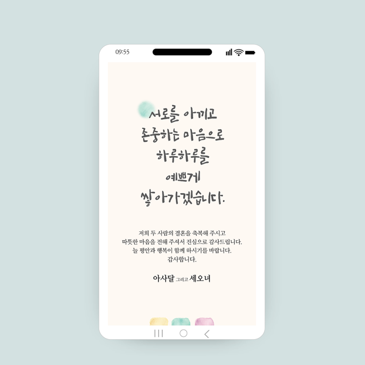  [신랑 신부] 결혼 감사장 결혼답례인사 결혼감사문구