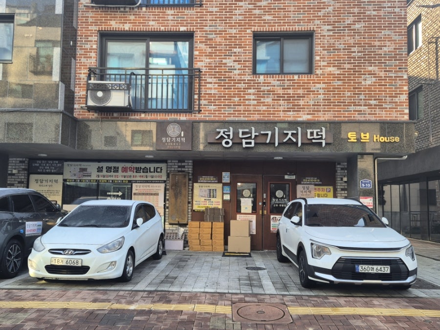 정담기지떡 군포의왕점 사진 1