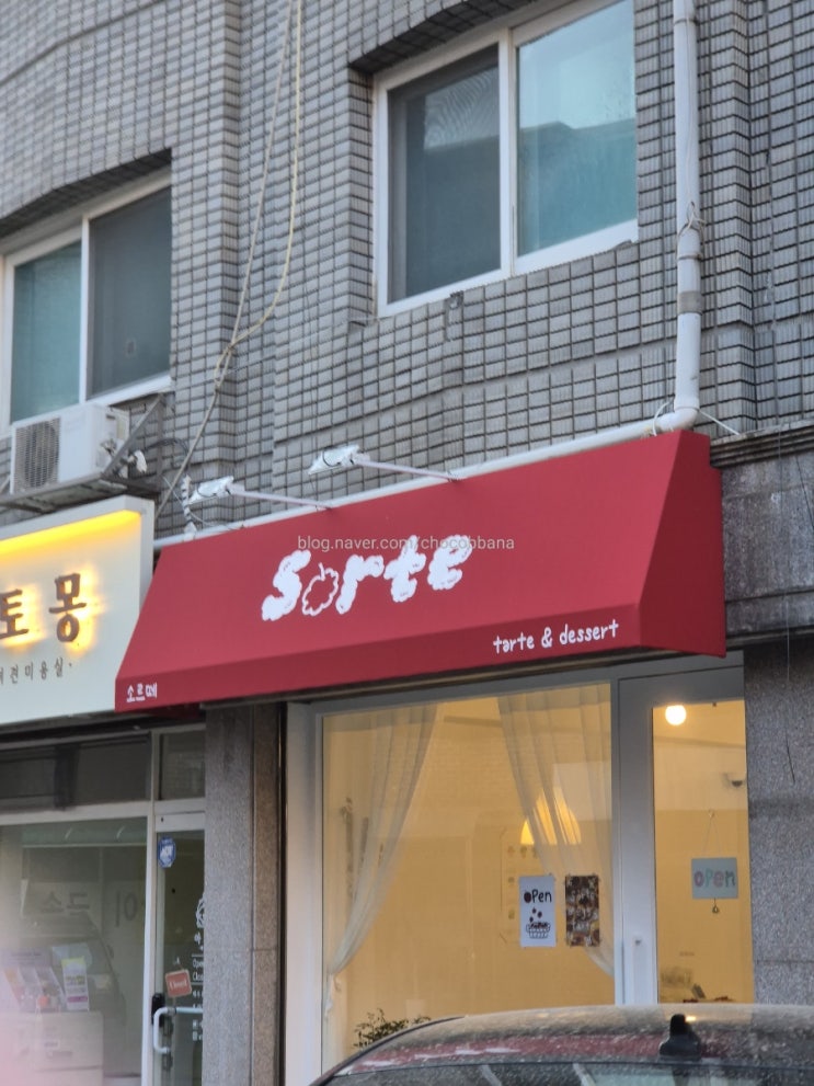  소르떼 양재시민의숲 언남중고 에그타르트 쿠키 디저트 전문점