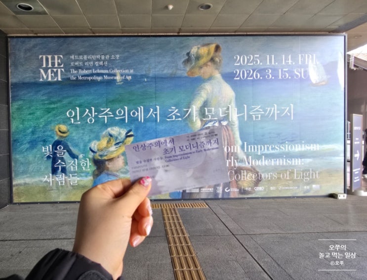  [전시] 인상주의에서 초기 모더니즘까지, 빛을 수집한 사람들 - 메트로폴리탄 박물관 소장 로버트 리먼 컬렉션