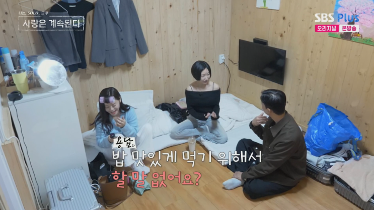  2/19 나솔사계 153화 후기｜역대급 감정선 폭발! 최종 선택 앞두고 흔들린 마음들 정리