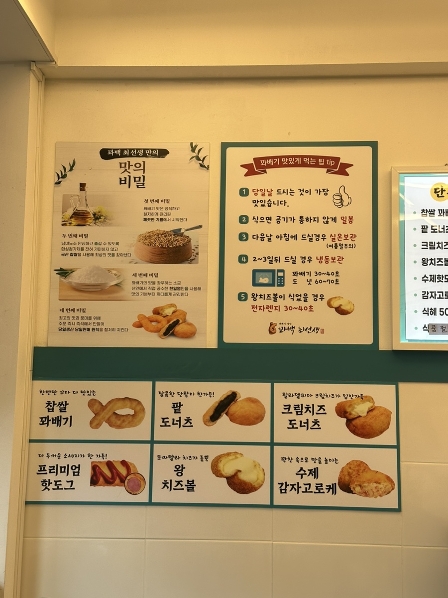 꽈백최선생 미아사거리점 사진 4