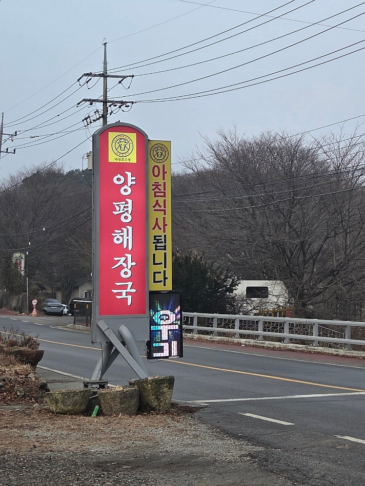 양평해장국 마장호수점 사진 3