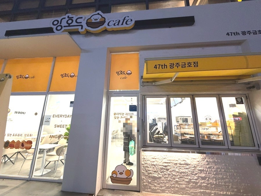 Anghodu Gwangjugeumhojeom photo 1