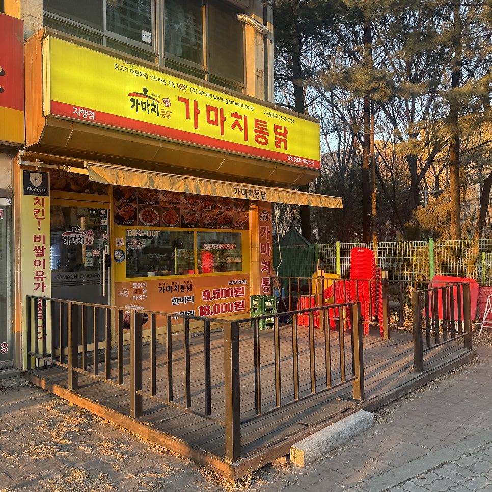 가마치통닭 동두천생연점 사진 2