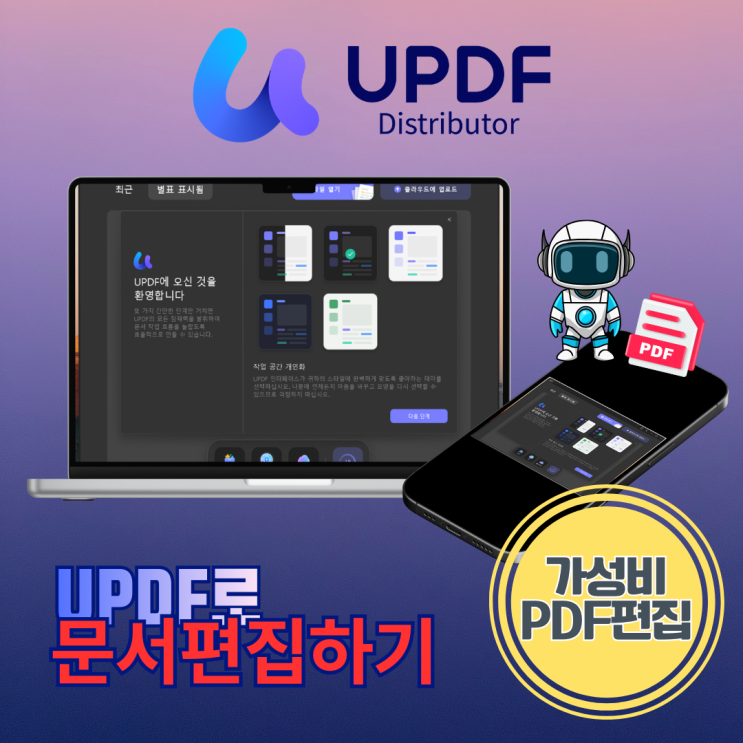  UPDF로 문서 편집하기 가성비 PDF 편집기 사용 후기