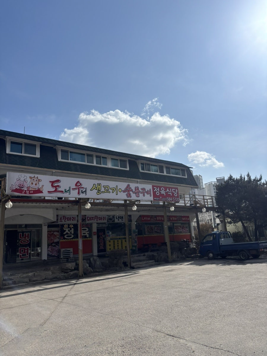 도니우니정육식당 사진 1