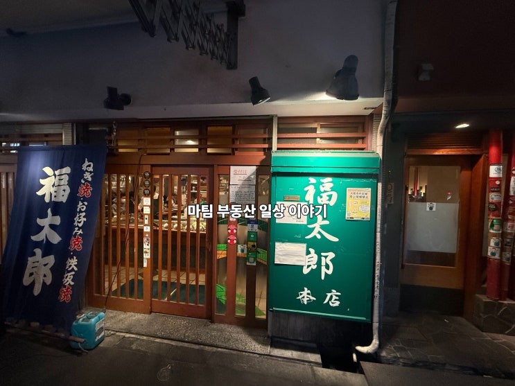  오사카  도톤보리 오코노미야키 전문점 후쿠타로