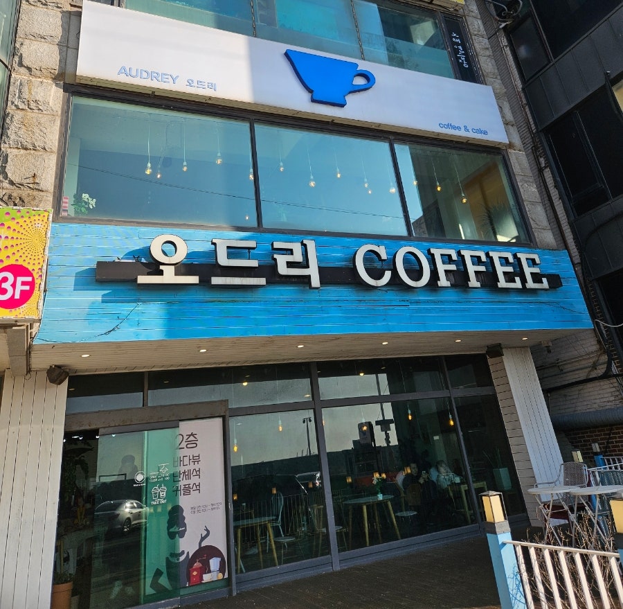오드리커피 사진 2