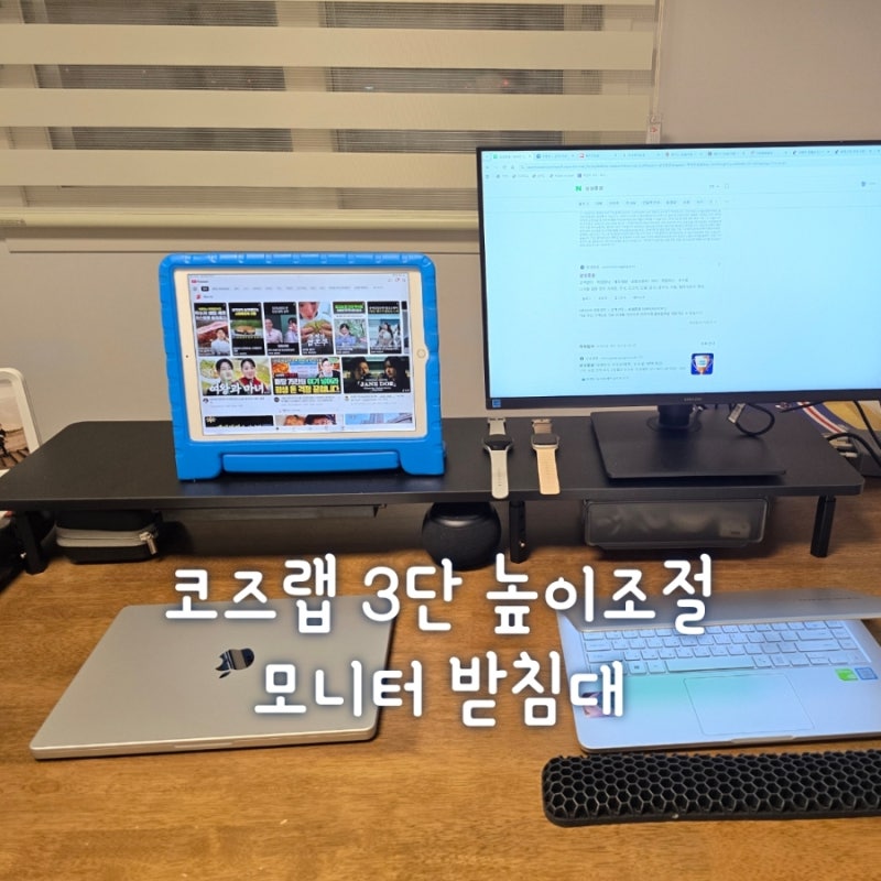 코즈랩 높이조절 듀얼 모니터 받침대 추천 사무실 책상 정리 아이템