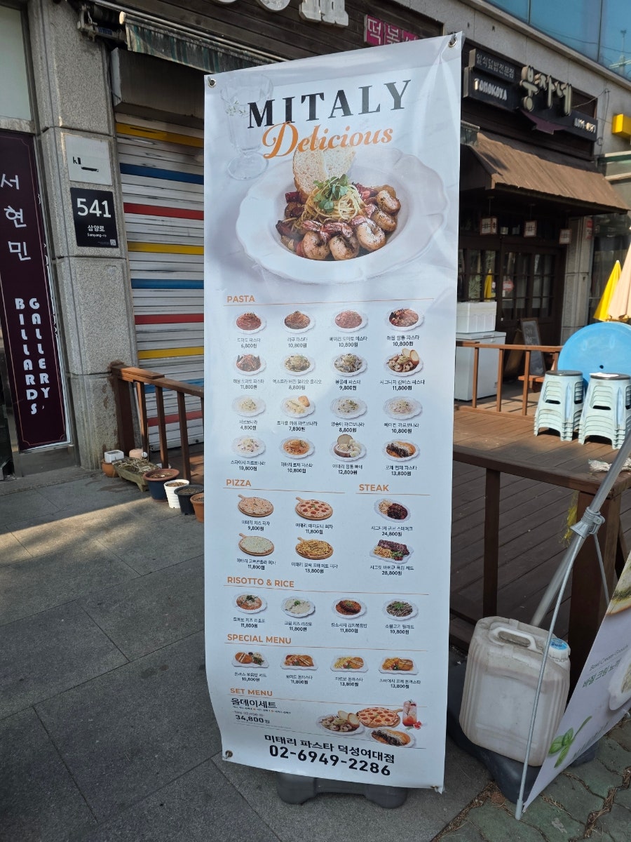 미태리 덕성여대점 사진 2