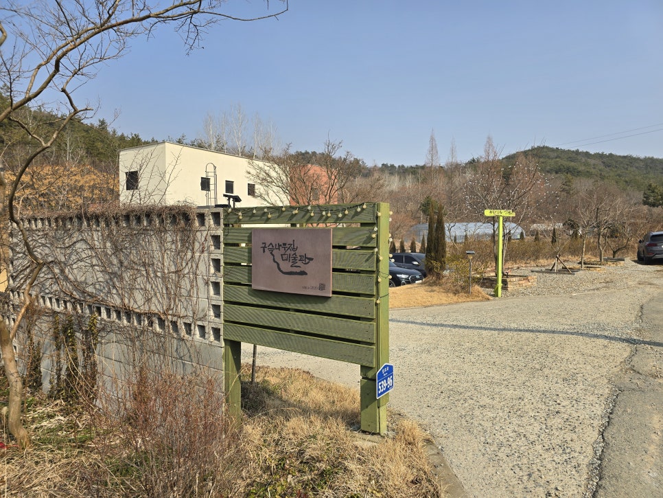 구슬나무집미술관 사진 2