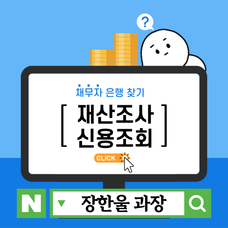  채무자 은행 찾는 방법 개설 지점 확인