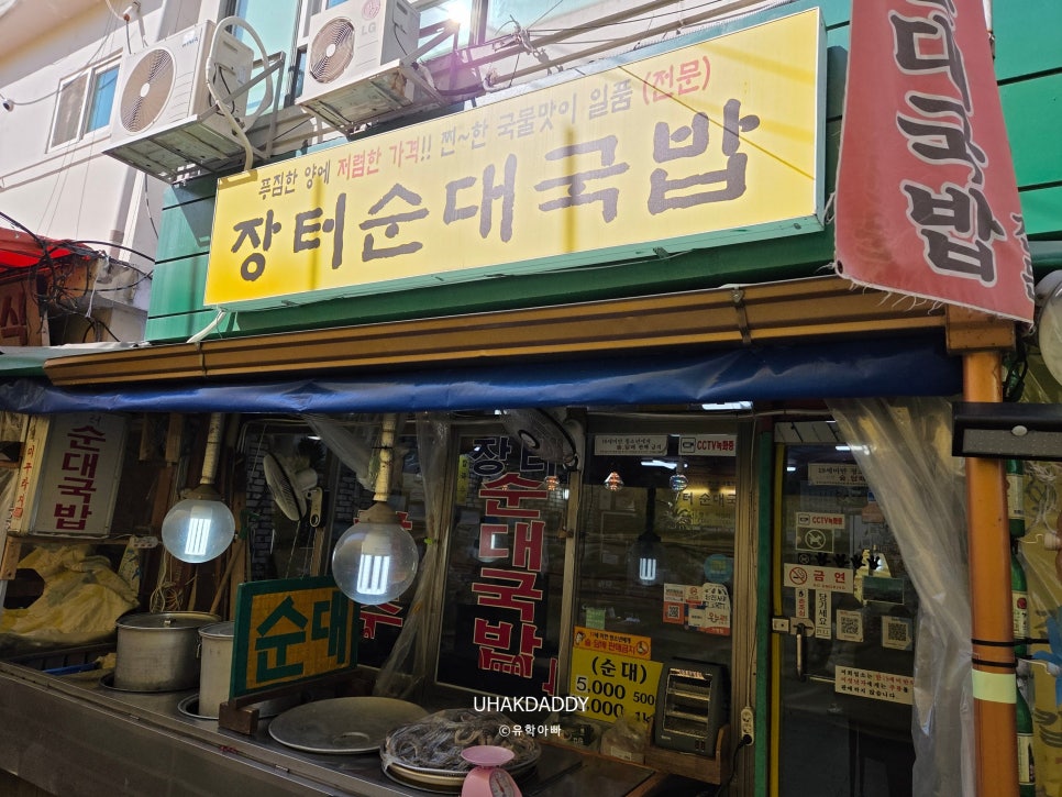 장터순대국밥 사진 1