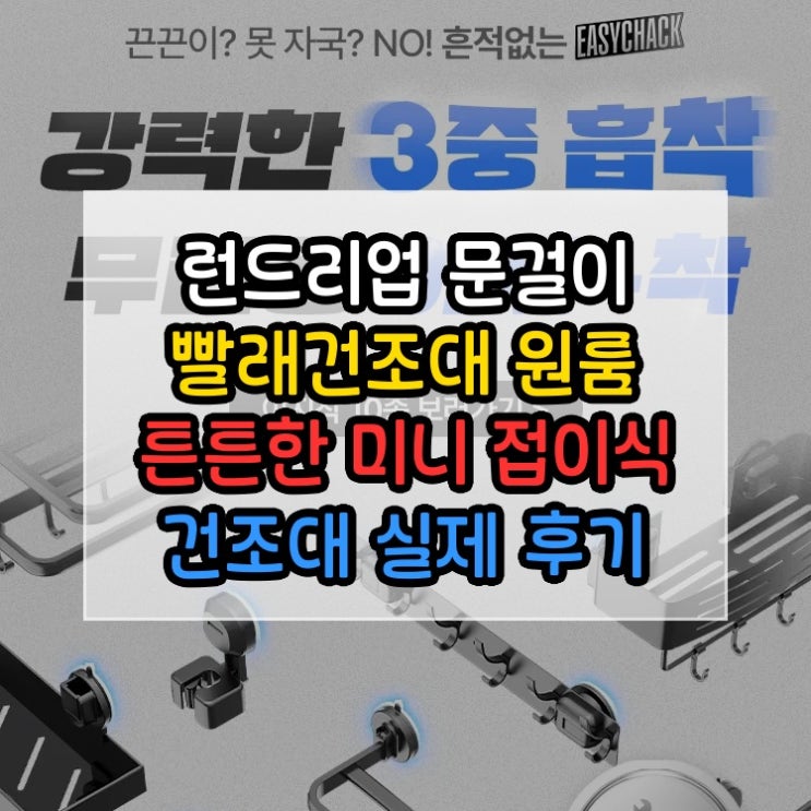  런드리업 문걸이 빨래건조대 원룸 튼튼한 미니 접이식 건조대 실제 후기 기반으로 정리했습니다