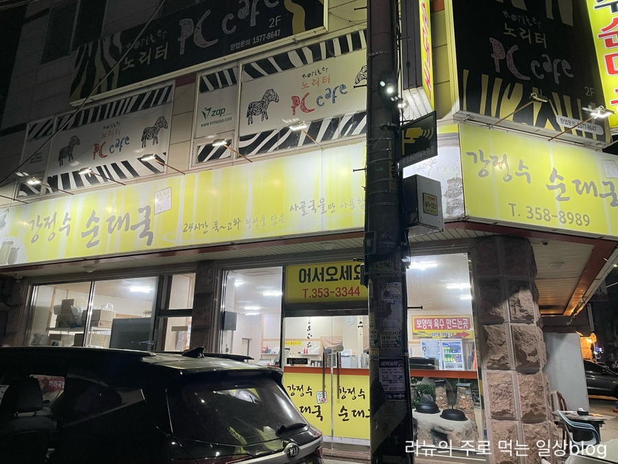 강정수순대국 사진 1