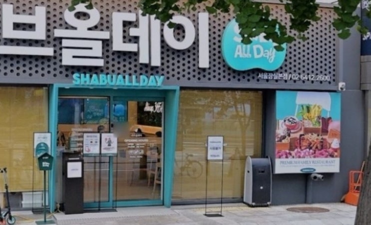  샤브올데이 할인 2월 혜택 총정리 초등학생 50% 반값에 포인트 적립까지 받는 꿀팁