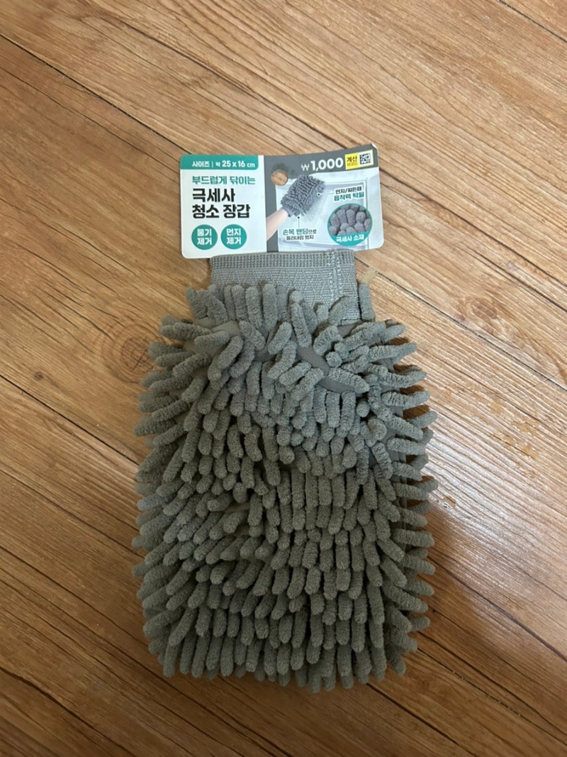 다이소 극세사 청소 장갑