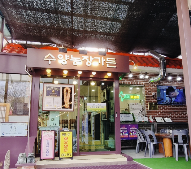 수양농장가든 사진 1