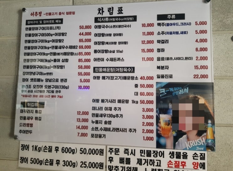  화곡동 장어 찐맛집(어추정 장어구이)