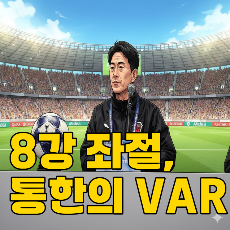  포항, 감바 원정 1-2 석패.. VAR이 야속해