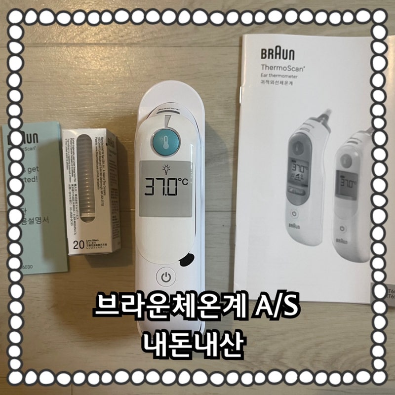 [브라운 체온계 고장 수리] 브라운체온계 a/s