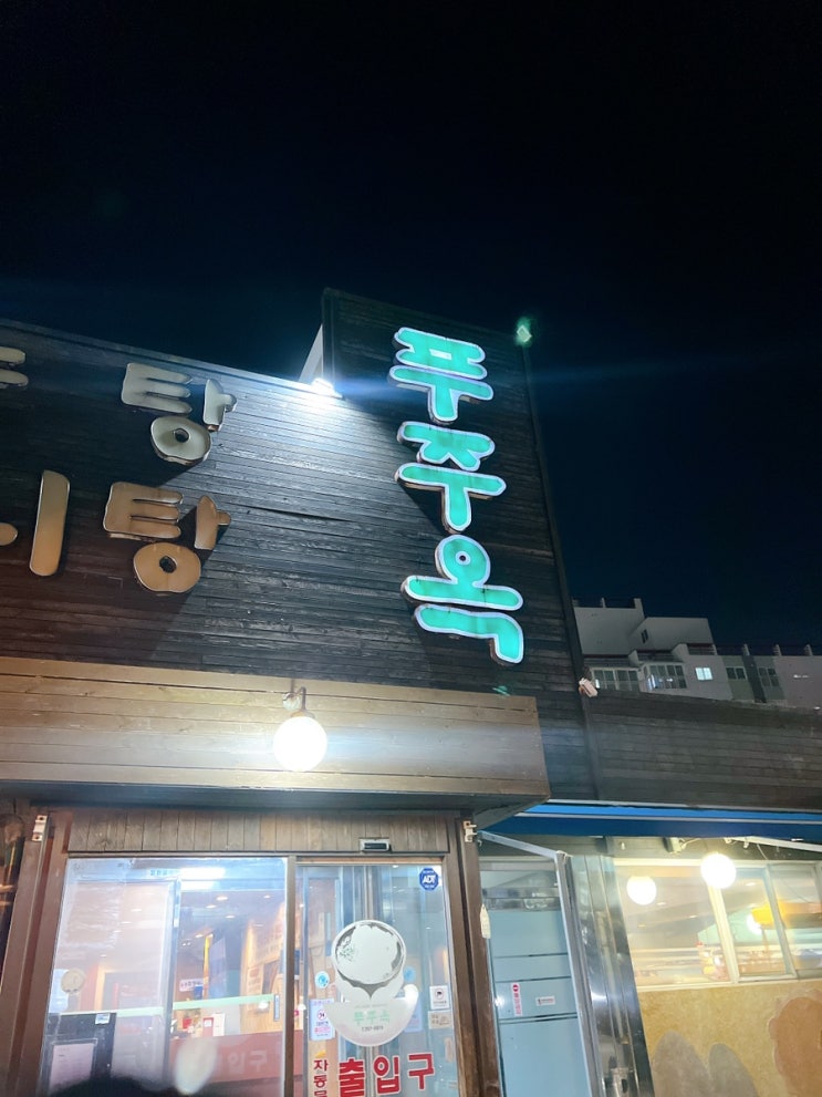   부산 설렁탕 맛집 푸주옥 부산점 도가니탕까지 진한 국물 해장 추천