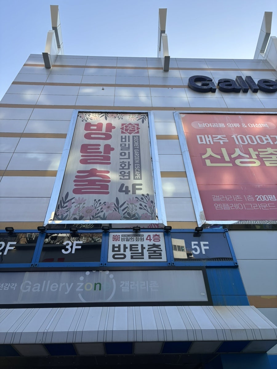 비밀의화원 광주점